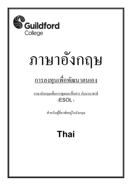 การลงทุนเพื่อพัฒนาตนเอง Thai