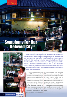 “Symphony For Our Beloved City” บรรเลงโดย วงซิมโฟนีออร์เคสตราแห่ง