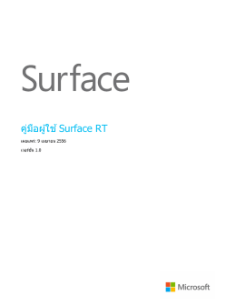 Surface RT User Guide