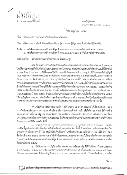 หลักเกณฑ์การขยายเวลาเก็บรักษาเงินงบประมาณ