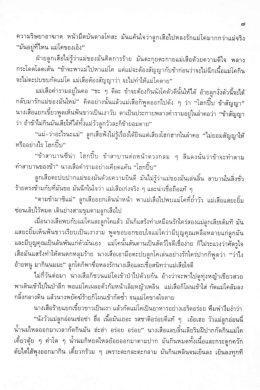 Page 1 ความริษยาอาฆาต หน้ามืดบันดาลโทสะ มันแค้นใจว่าลูกเสือไปหลงรัก