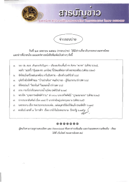 Page 1 ข่าวรอบปาย A-/ =# . 1 • ห 4y = 1 =# 4