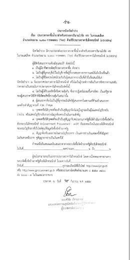 Page 1 -ร่าง- ประกาศจังหวัดลำปาง ๘ 1 -# เว้ ๐ ๑๕ = ห or . . s) =s เรือง