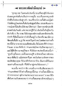 162 ๆ  &ldquo;ดูกรอุบาสก ในตอนเย็&agrave;