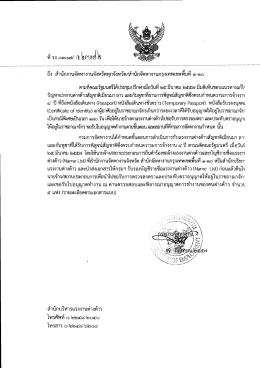 เรื่อง ลาว กัมพูชา 4 ปี ตามมติคณะรัฐมนตรีเมื่อวันที่ 25 มีนาคม 2557