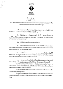 คำสั่งนายทะเบียน ที่ ๒๕/๒๕๕๙ เรื่อง รายงานฐานะการเงิน