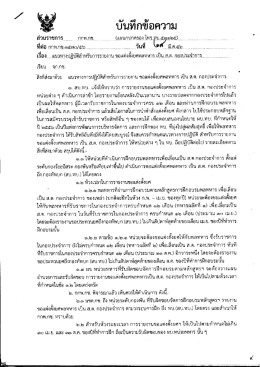 Page 1 บันทึกข้อความ ส่วนราชการ .............. กุกพ.กช