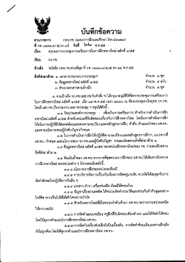 Page 1 له t ŁA _ لیے เรือง สรุปผลการประชุมการเตรียมการในการฝึกทหาร