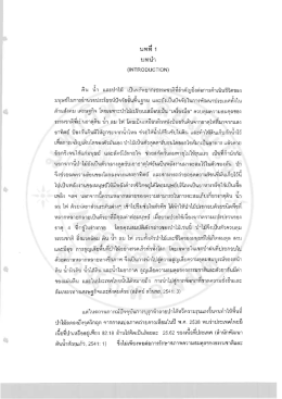 Page 1 ๕=l รี_j */*/] 1 บทนำ (INTRODUCTION) ดิน นำ และป่าไม้ เป็น
