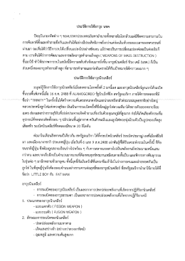 หลักสูตร การป้องกันนิวเคลียร์ ชีวะ เคมี และการเผชิญเหตุจากอาุวธทำลาย