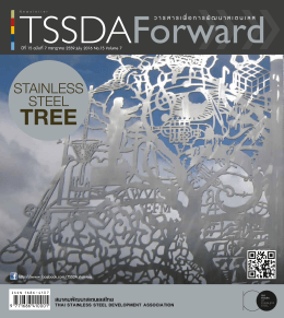 วารสาร TSSDA FORWARD July 2016