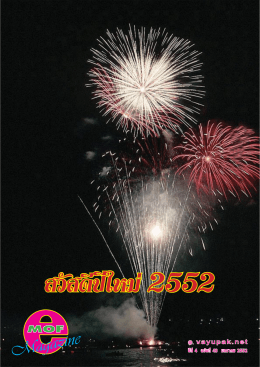 มกราคม ปีที่ 4 ฉบับที่ 43