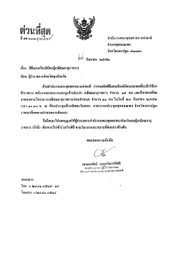 หนังสือ ผอ.พศจ. - สำนักงานพระพุทธศาสนาแห่งชาติ
