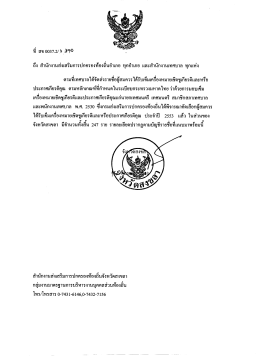 ถึง สํา กงานส่งเสริมการปกครองท้องถีนอ่ําเภอ à