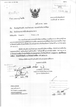 เรียนเชิญเฝ้ารับเสด็จพระเจ้าหลานเธอ พระองค์เจ้าอทิตยาทรกิติคุณ