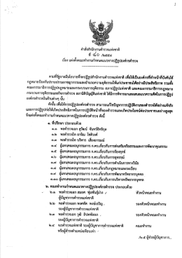 คำสั่งสำนักงานตำรวจแห่งชาติ ที่ ๔๐/๒๕๕๘ และคำสั่งแก้ไข