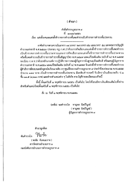 ( ล่ำเนา ) คำลั่งตำรวจภูฮิรภาค ๗