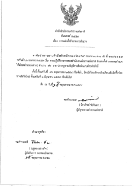 Page 1 คำสังสำนักงานตำรวจแห่งชาติ ที่ตกสา๕/๒๕๕๙ เรือง การแต่งตัง