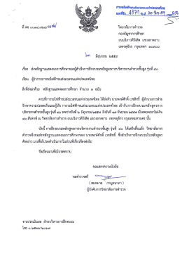 หลักสูตร การบริหารงานตำรวจขั้นสูง - การรถไฟฟ้าขนส่งมวลชนแห่งประเทศไทย