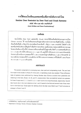 การใช้ระบบโรงเรือนและซองหนีบเพอการบงคบกวางà