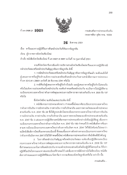 269 กรมส่งเสริมการปกครองท้องถิน ที่ มท 0408.2/ 9909 ถนน  ¸