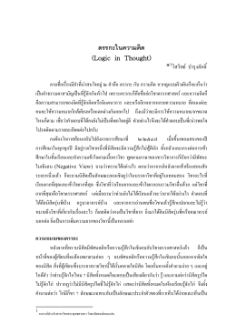 ตรรกะในความคิด