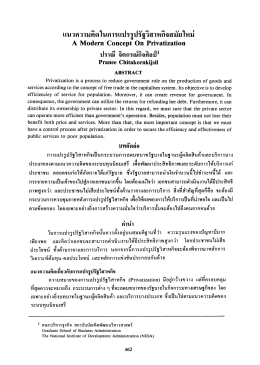 แนวความคิดในการแปรรูปรัฐวิสาหกิจสมัยใหม่