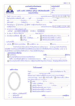 แบบคำขอรับประโยชน์ทดแทน ใบรับรองแพทย์ (สำเนำ)