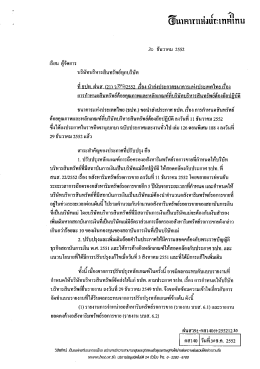 การก าหนดสินทรัพย์ด้อยคุณภาพและหลักเกณฑ์