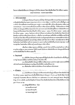 โครงการจัดส่งบ้กศึกษาชาวไทยภูเขาเข้าศึกษาต&agrave;