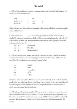 วิธีให้รหัสบัญชี