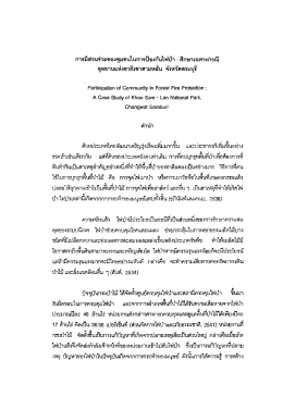การมีส่วนร่ํมของชุมชนในาิร่ํบึงก้นไพ่ป่า : ศà