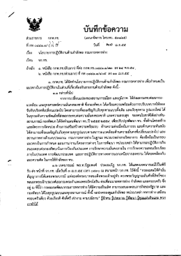 Page 1 Page 2 ๑.๓ นโยบายการปฏิบัติงานด้านกำลังพลกรมการทหารช่าง