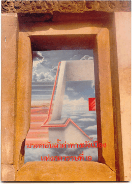 มรดกอันล้ำค่าทางผังเมืองแห่งศตวรรษที่ 19