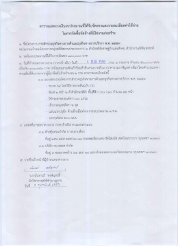 ตารางแสดงวงเจ็บงบประมาณทได้รบจดสรรเเละรายลà