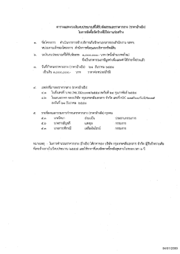 ตารางแสดงางเจ็บงบประมาณทไดรบอดถืรรและราคากà