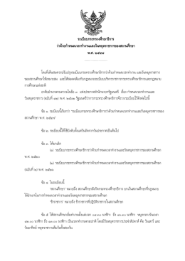 เวลาทำงานและวันหยุดราชการ