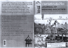 กรณีศึกษาเทศบาลเมืองศรีสะเกษ พ.ศ. 2523 - 2550