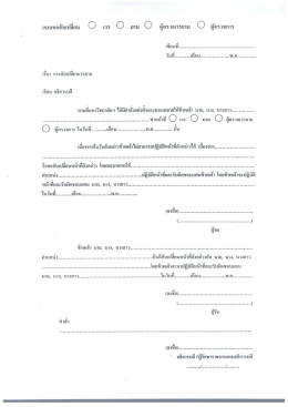 แบบขอสับเปลี่ยน เวร ยาม ผู้ตรวจเวรยาม ผู้ตรวจการ