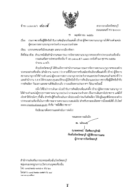 ผู้ตรวจการสถาบธนาบุบาลประจําภาคเเละประจําเà