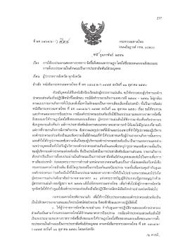 277 - กรมส่งเสริมการปกครองท้องถิ่น