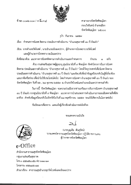 หี พล ๐๐๓๒.๐๐๓ / 0 เ้๐ ๓๙ ศาลากลางจังหวัดพิษณุโลก