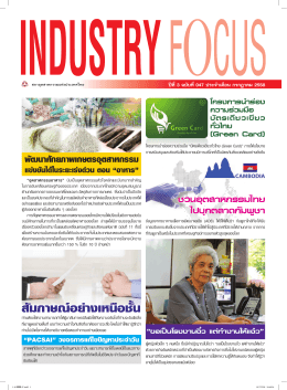 industry focus ฉบับเดือนกรกฎาคม 2558
