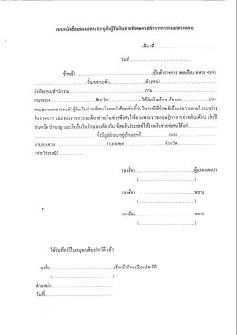 การอึงแก่ความตาย นชวยพิเศษกรณีข้าราช