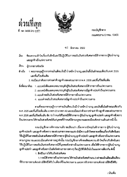 ผู้รับบำนาญ และลูกจ้างถึงแก่ความตาย