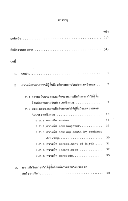 ความผิดในการทาิไห้ผู้อีนถึงแก่ความตายในประà