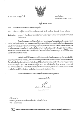 กรมบัญชีกลาง ถนนพระราม ๖ กทม. ๑๐๕๐๐