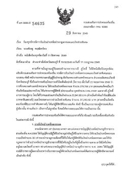 8265-m2 pA-I - กรมส่งเสริมการปกครองท้องถิ่น