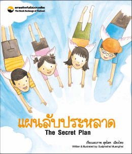 Page 1 ตลาลuสักหร์ไปย์แห่งประเหศไทย \sด์ The Stock Exchange of