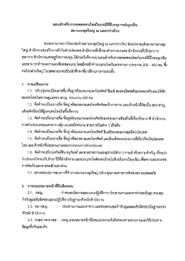 แผนสําหรับการอพยพคนไทยในกรณีท็มีเหตุการณ์ฉà